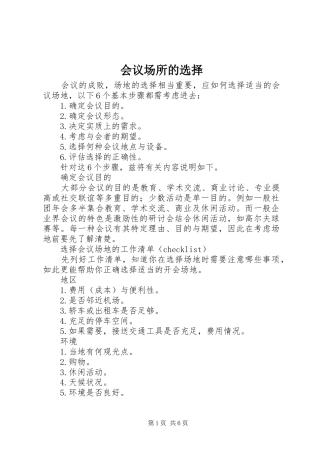 2024年会议场所的选择