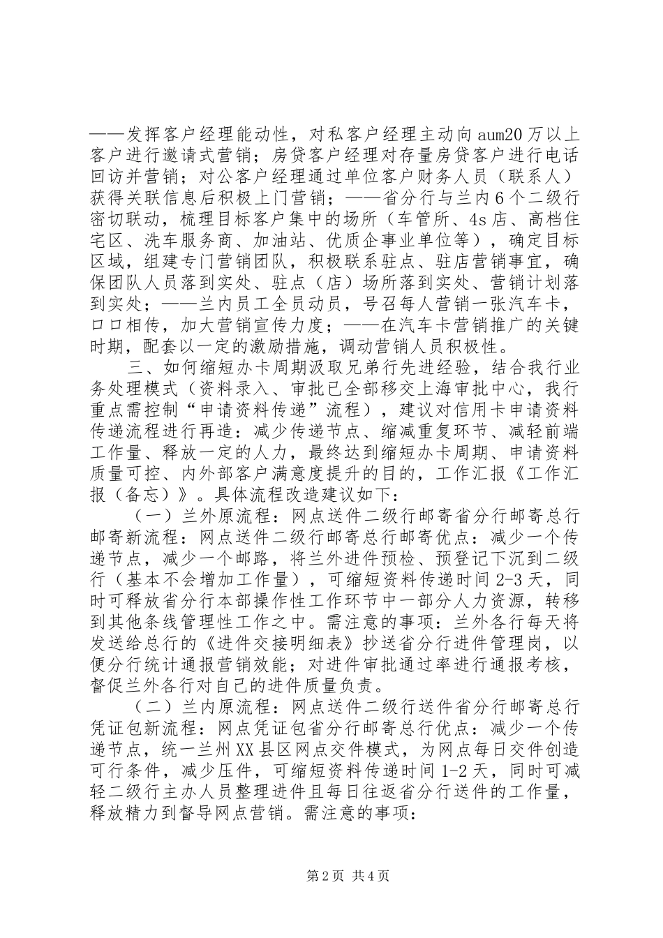 2024年会议筹备工作备忘_第2页