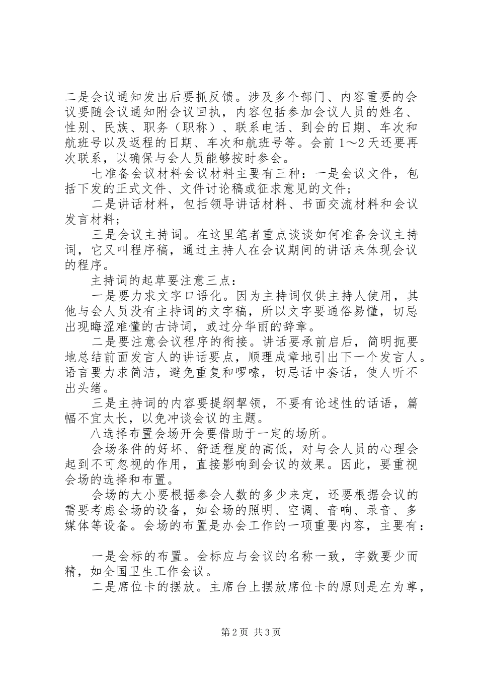 2024年会议筹备工作十要点_第2页