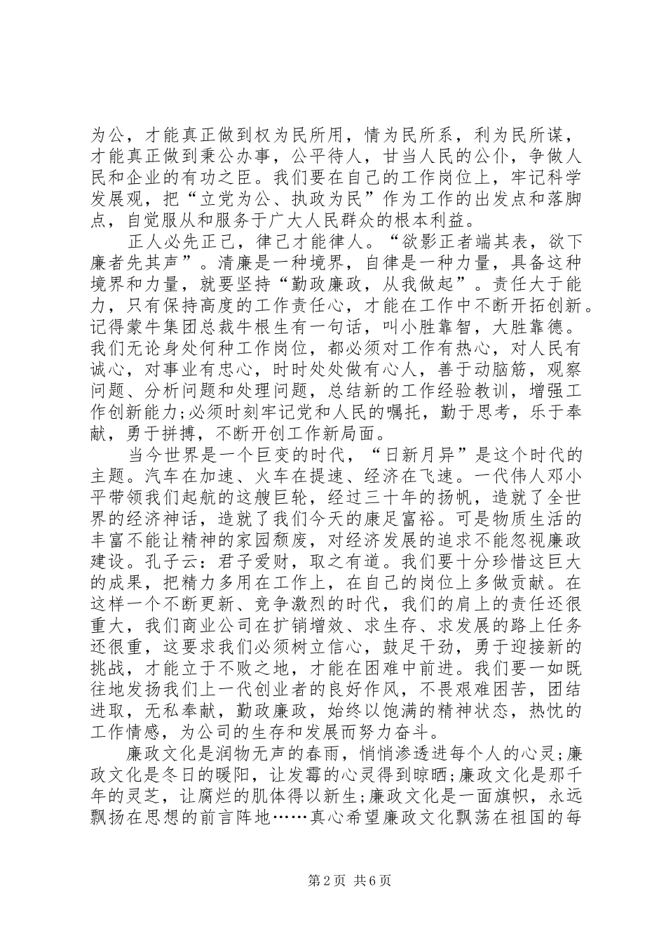 2024年勤政廉洁演讲稿_第2页