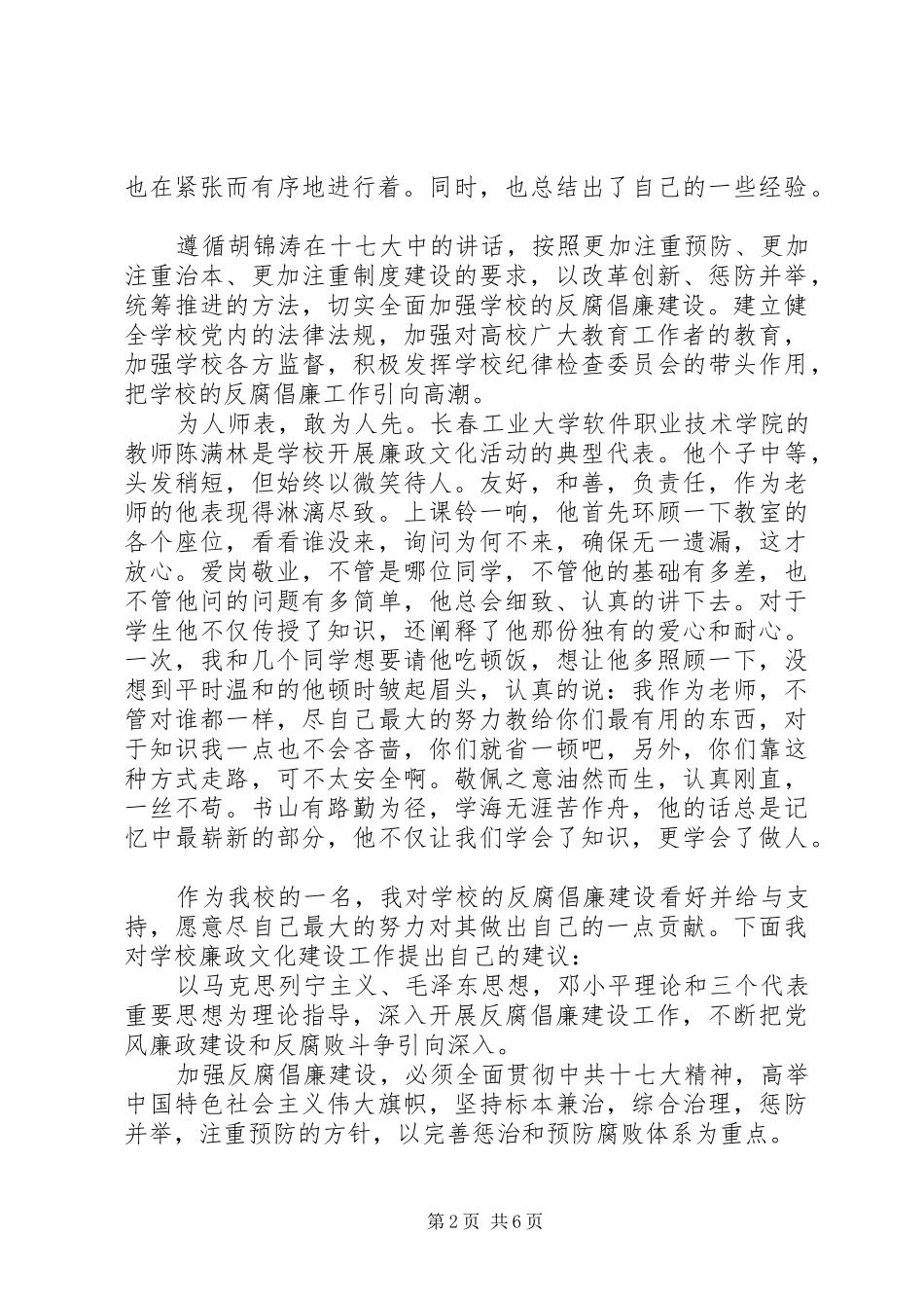 2024年勤政廉洁主题演讲稿范文_第2页