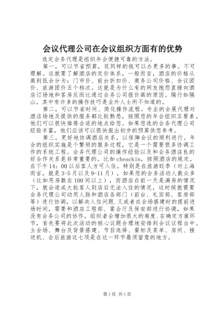 2024年会议代理公司在会议组织方面有的优势