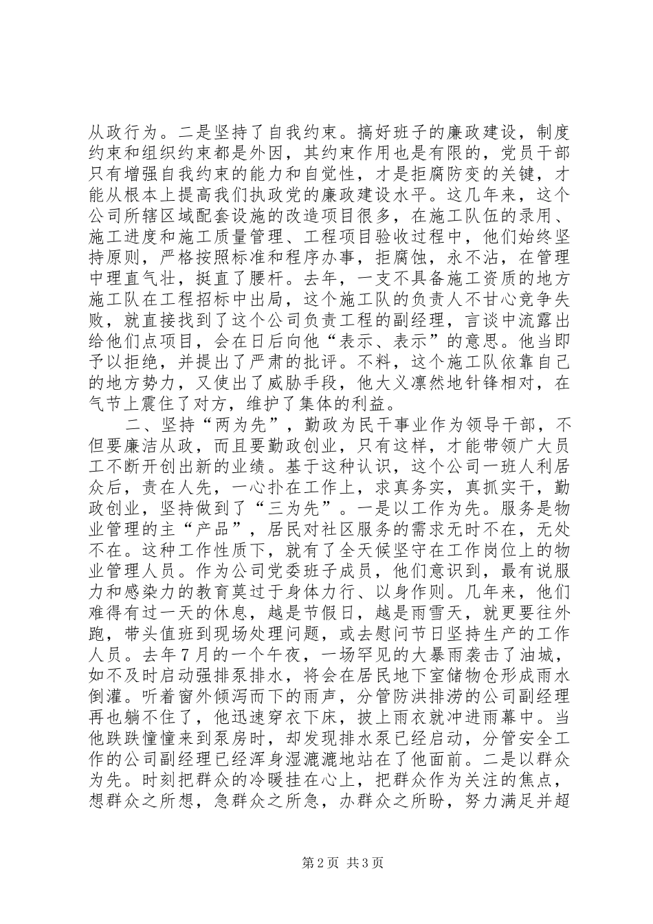 2024年勤政廉洁做表率优化作风树形象_第2页