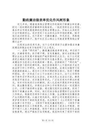 2024年勤政廉洁做表率优化作风树形象