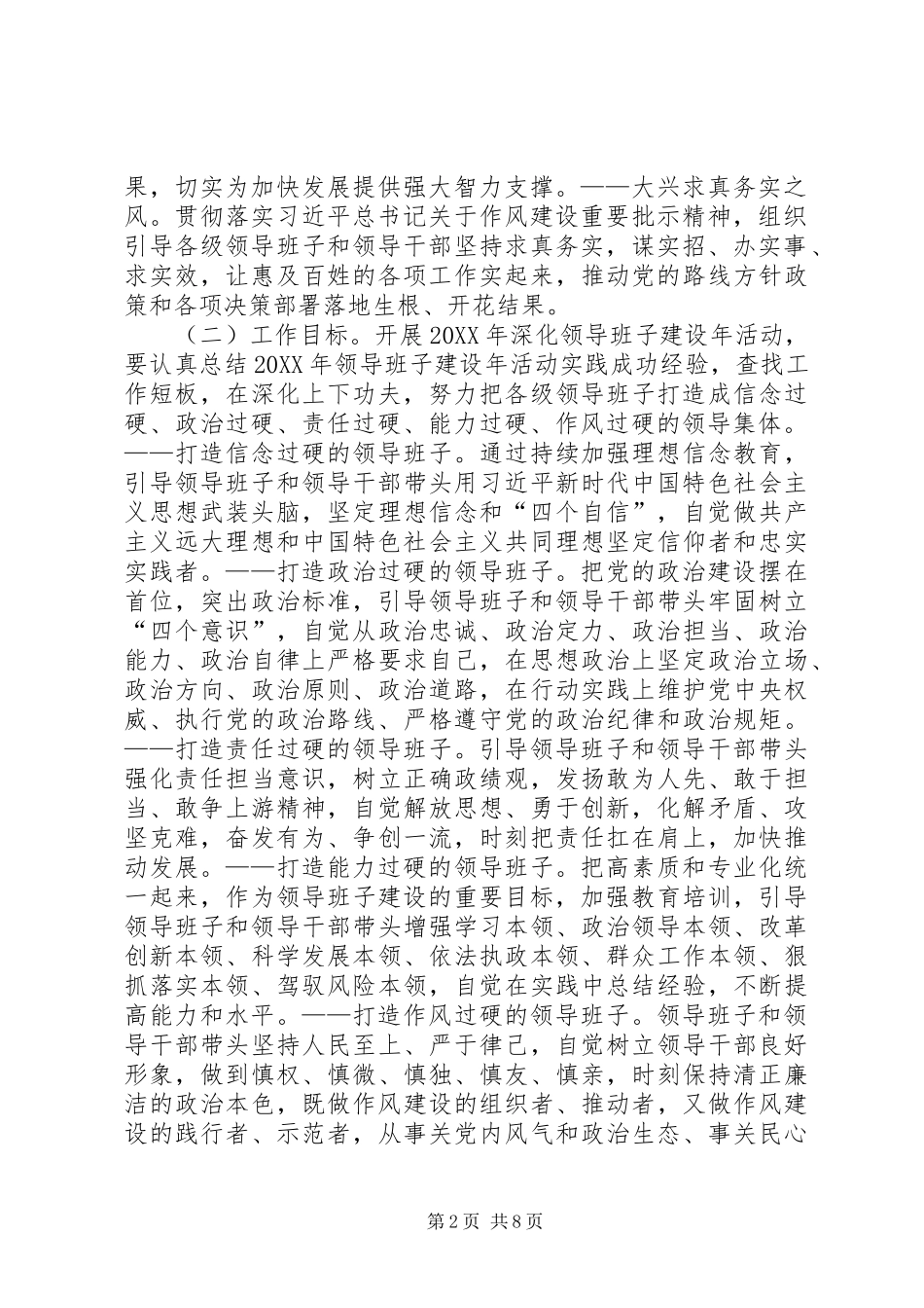 2024年房改办深化领导班子建设年活动实施意见_第2页