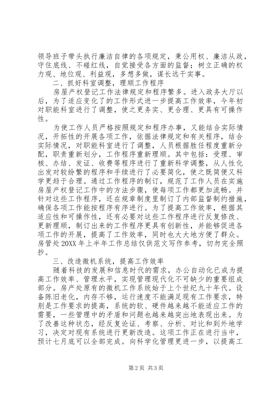 2024年房管处上半年工作总结_第2页