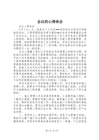 2024年会议的心得体会