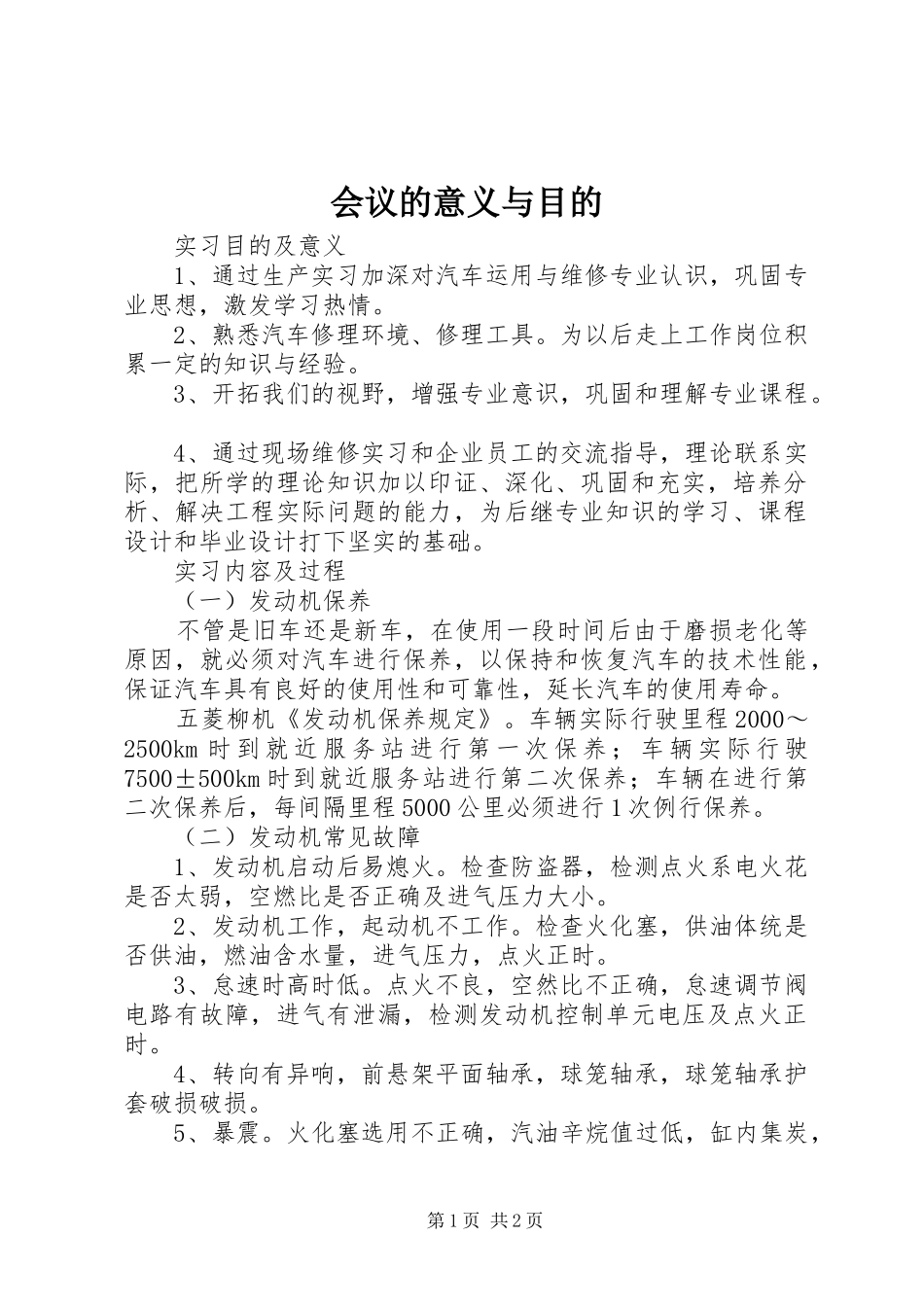 2024年会议的意义与目的_第1页