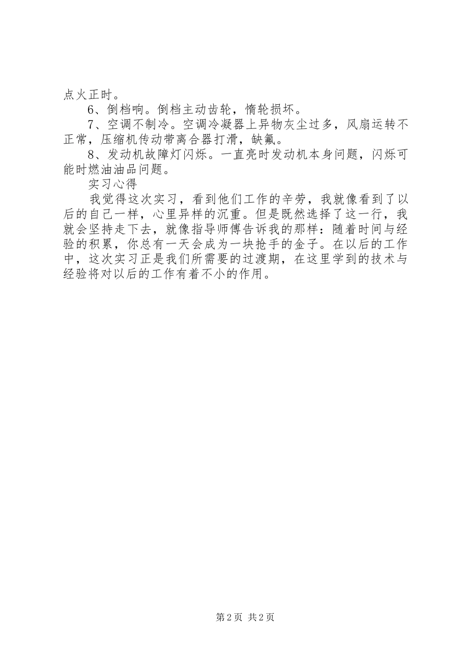 2024年会议的意义与目的_第2页