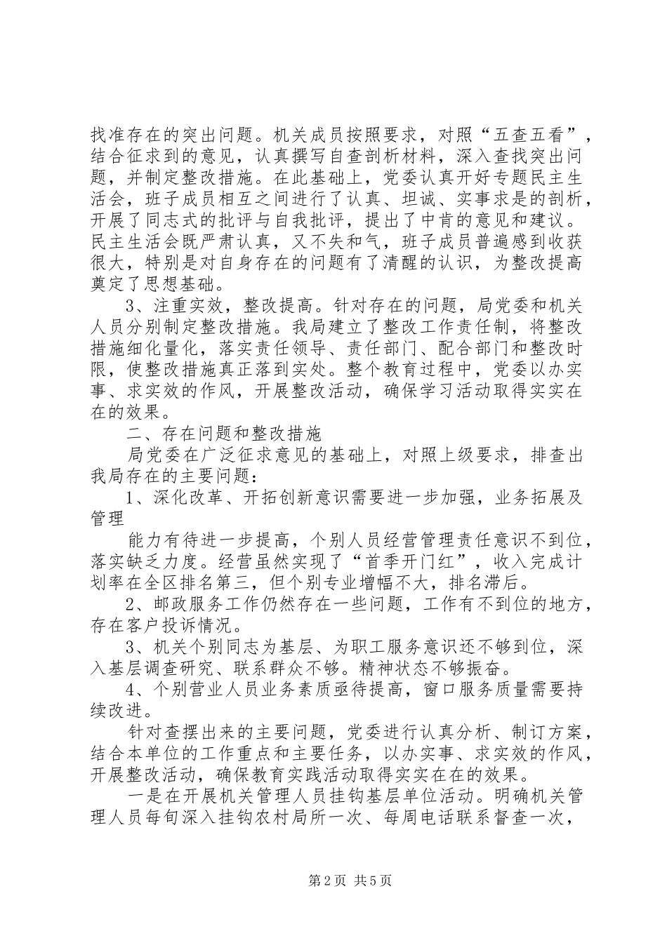 2024年勤政廉政工作总结_第2页