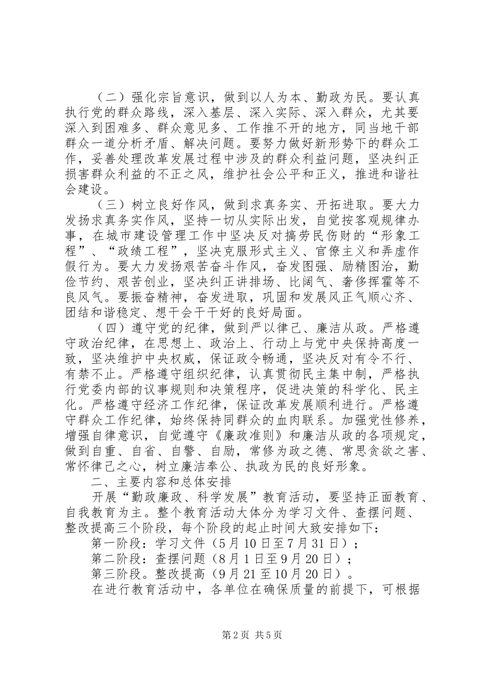 2024年勤政廉政活动意见_第2页