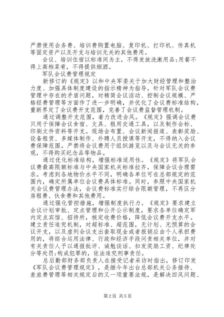 2024年会议费管理规定_第2页