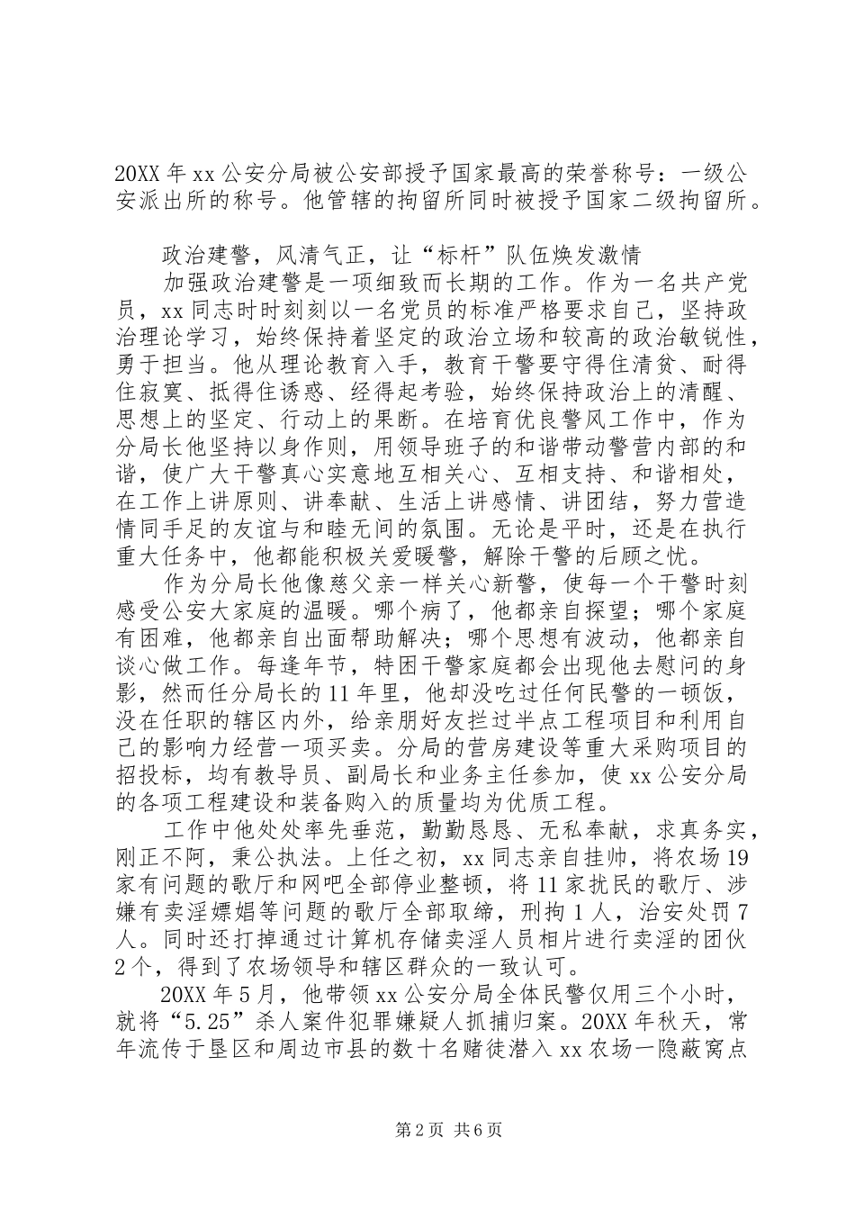 2024年勤政廉政事迹材料树行业清风正气促公正执法提升_第2页