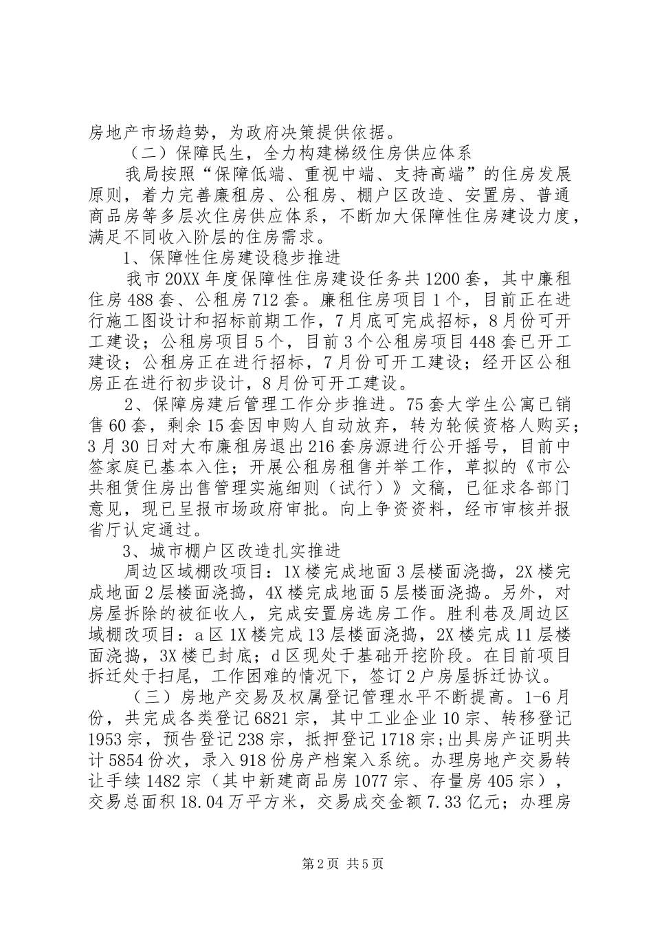 2024年房管局半年工作总结_第2页