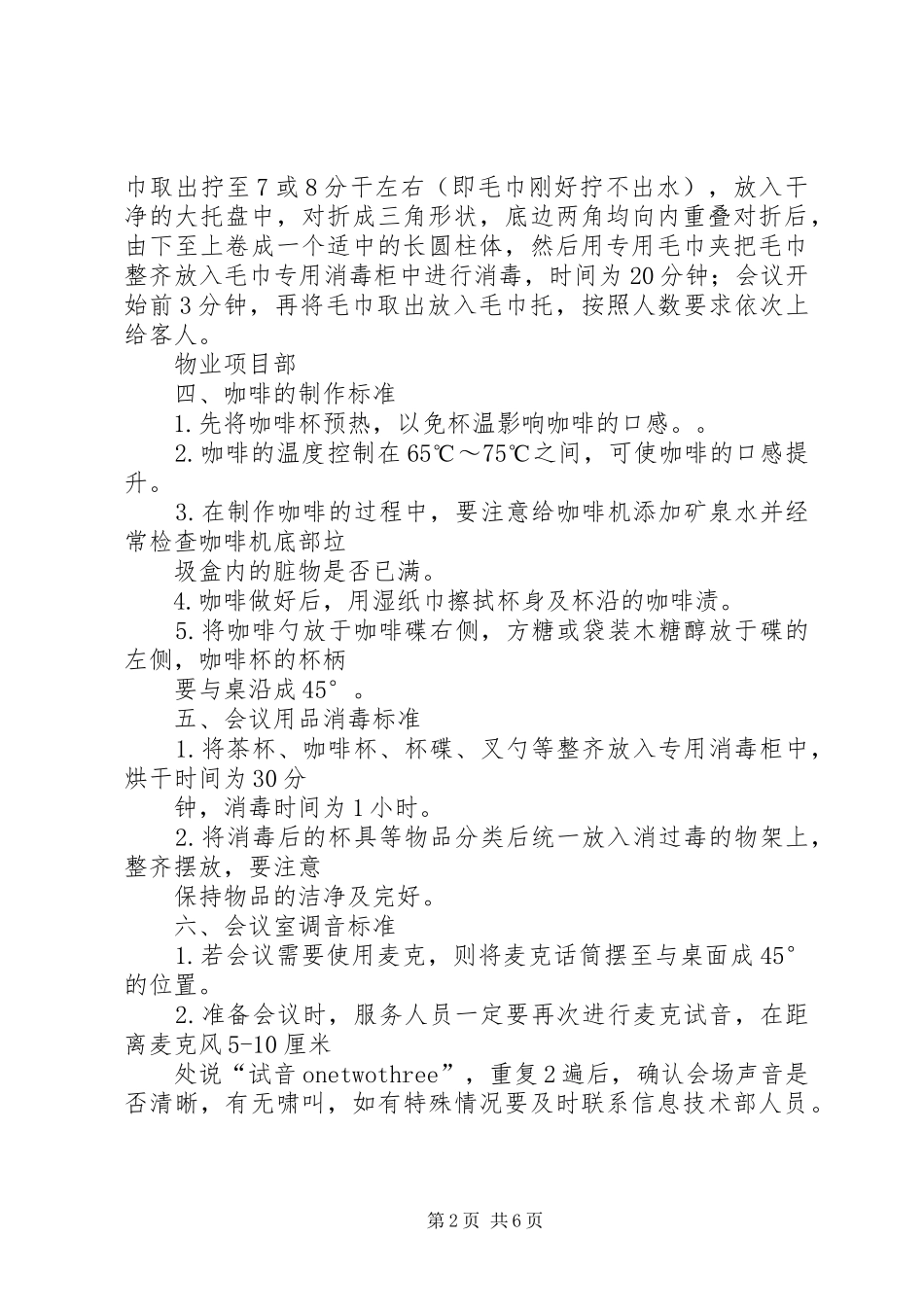 2024年会议服务标准细则_第2页