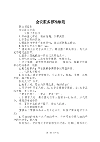 2024年会议服务标准细则