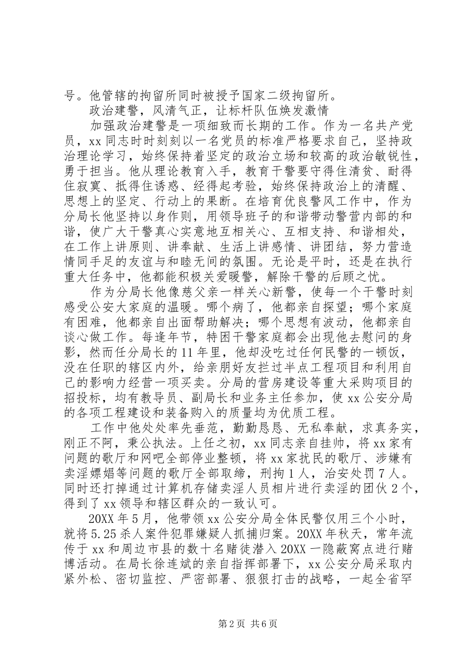 2024年勤政廉政事迹树行业清风正气促公正执法提升_第2页