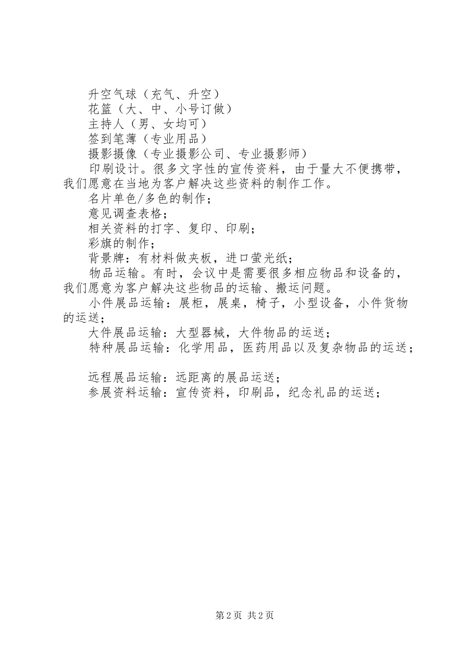 2024年会议服务的基本内容_第2页