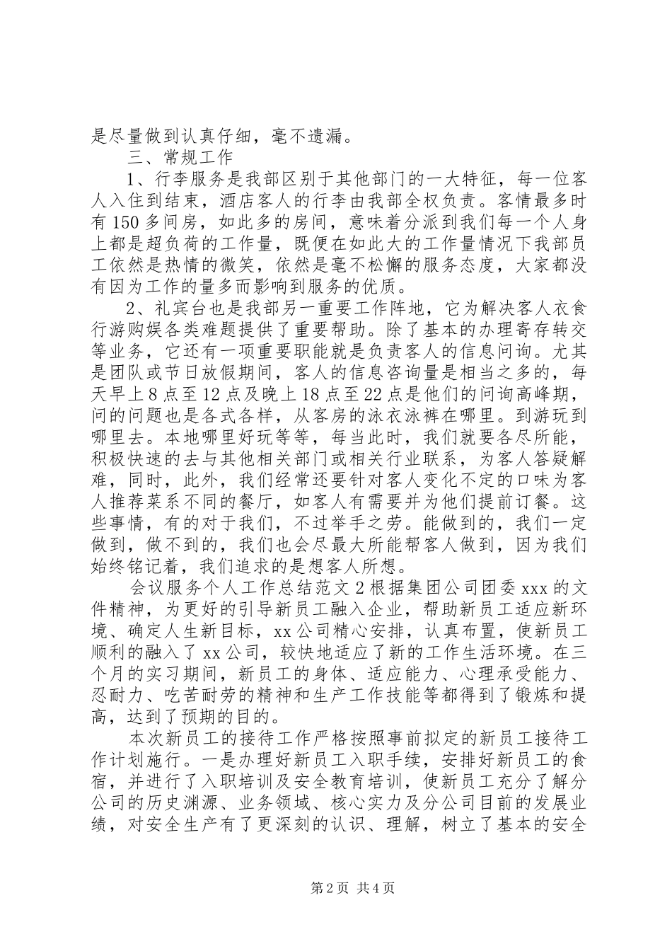 2024年会议服务个人工作总结_第2页