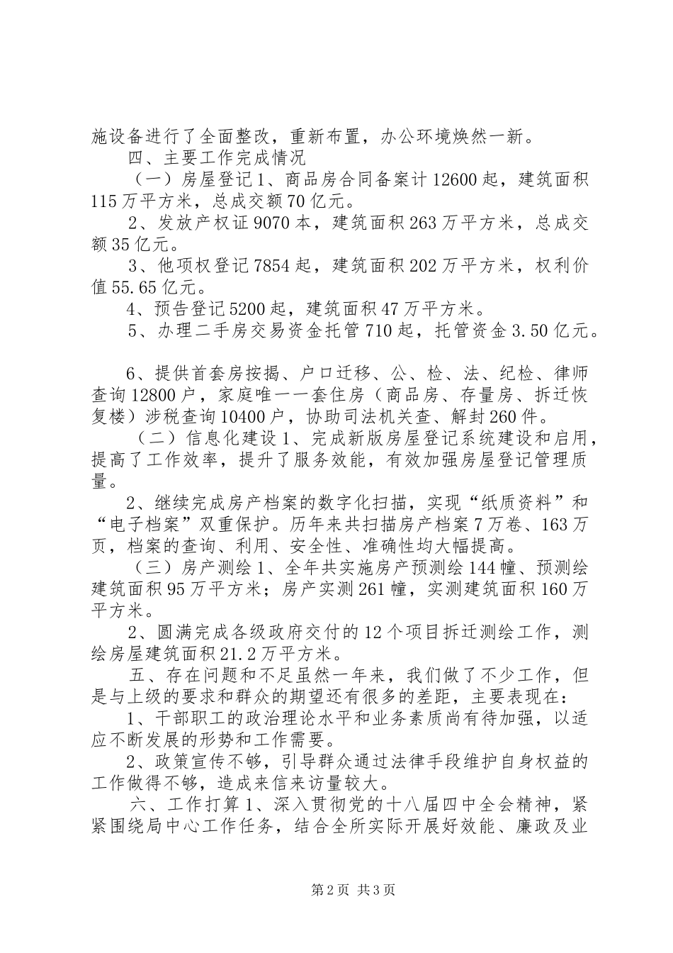 2024年房管局产权交易监理所工作总结_第2页