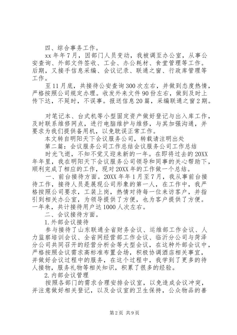2024年会议服务公司工作总结_第2页