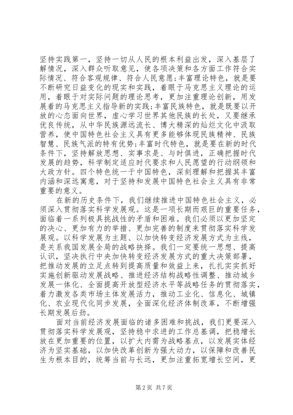 2024年会议个人学习心得体会范文_第2页