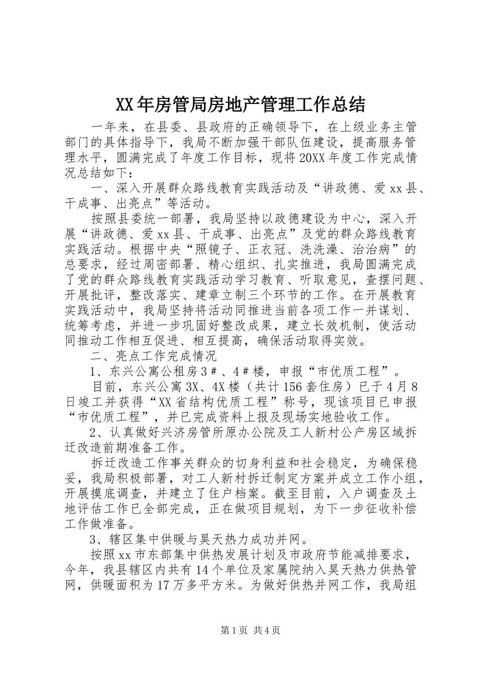 2024年房管局房地产管理工作总结_第1页