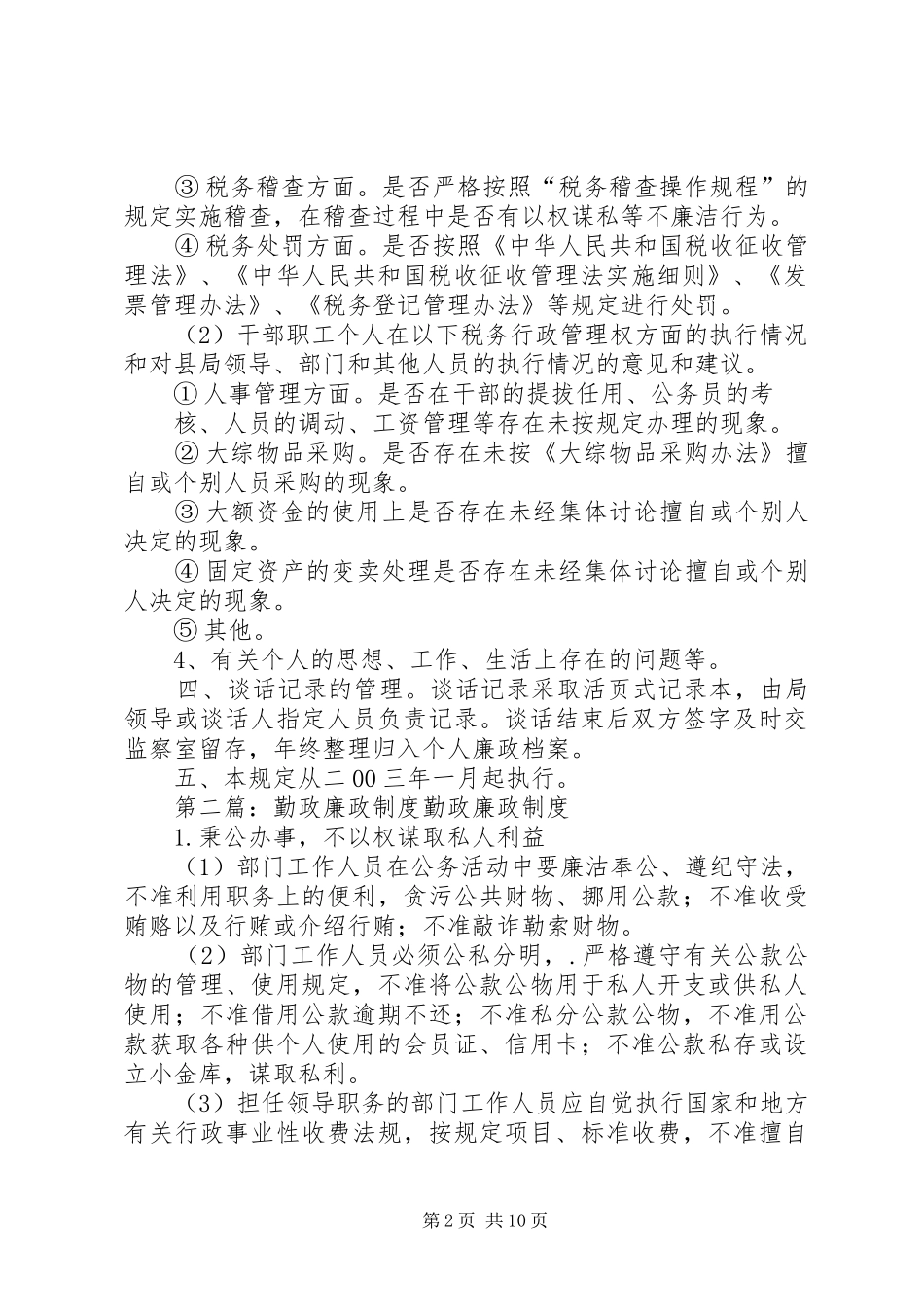 2024年勤政廉政谈话制度_第2页