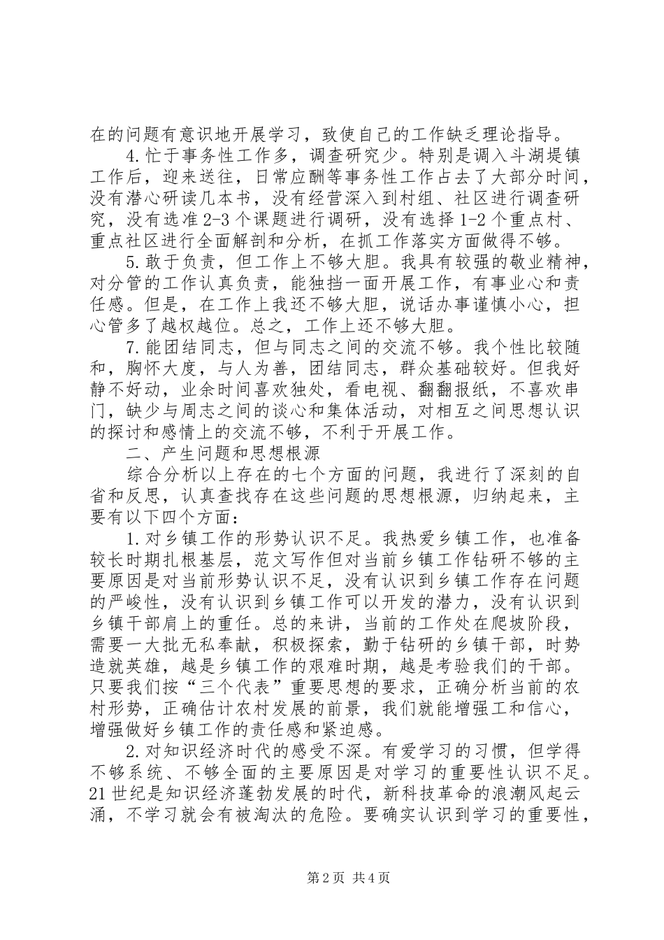 2024年勤政廉政自查自纠报告_第2页