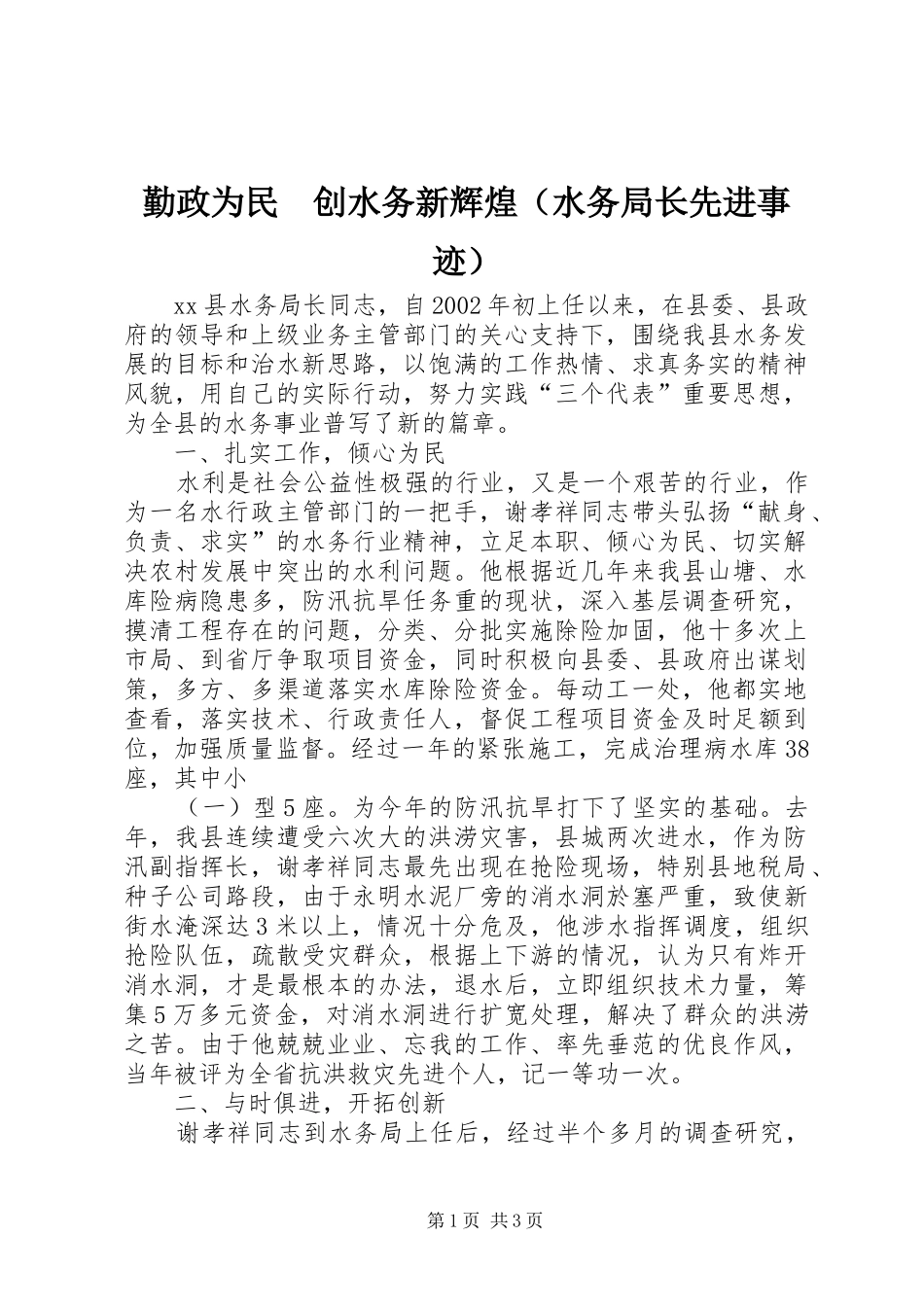 2024年勤政为民创水务新辉煌_第1页