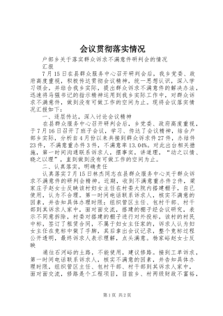 2024年会议贯彻落实情况