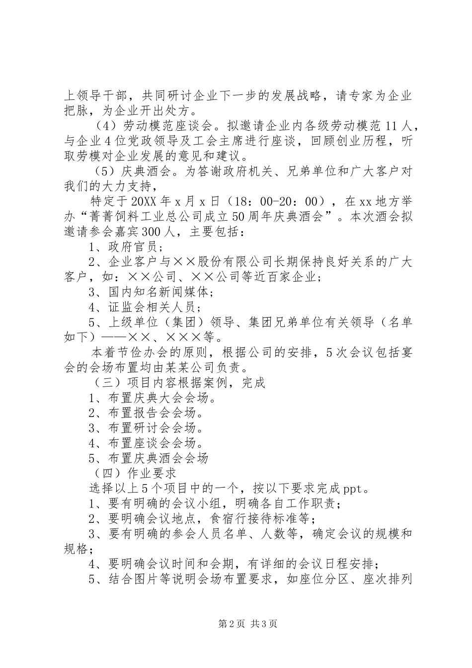 2024年会议会场的布置技巧_第2页