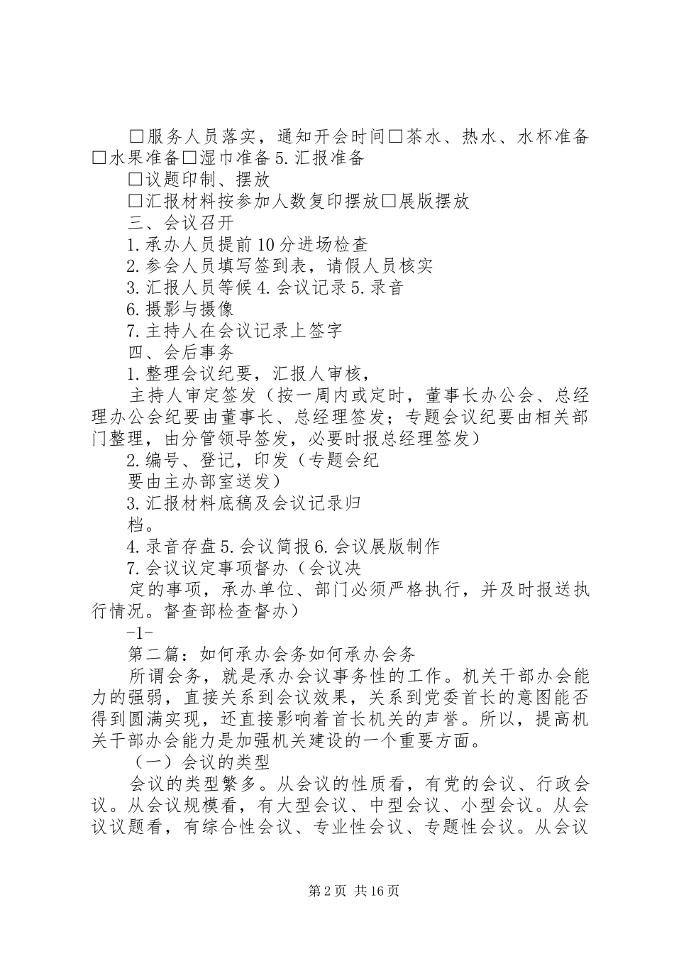 2024年会议会务承办操作细则_第2页