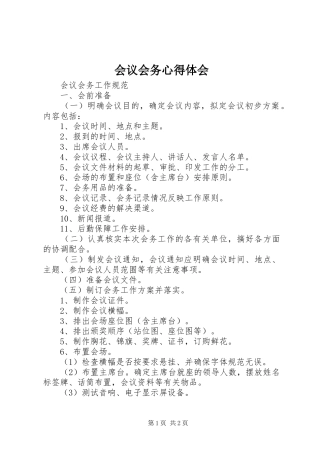2024年会议会务心得体会
