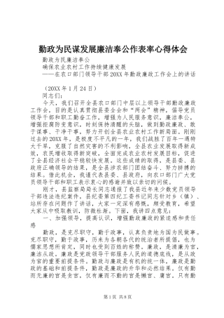 2024年勤政为民谋发展廉洁奉公作表率心得体会