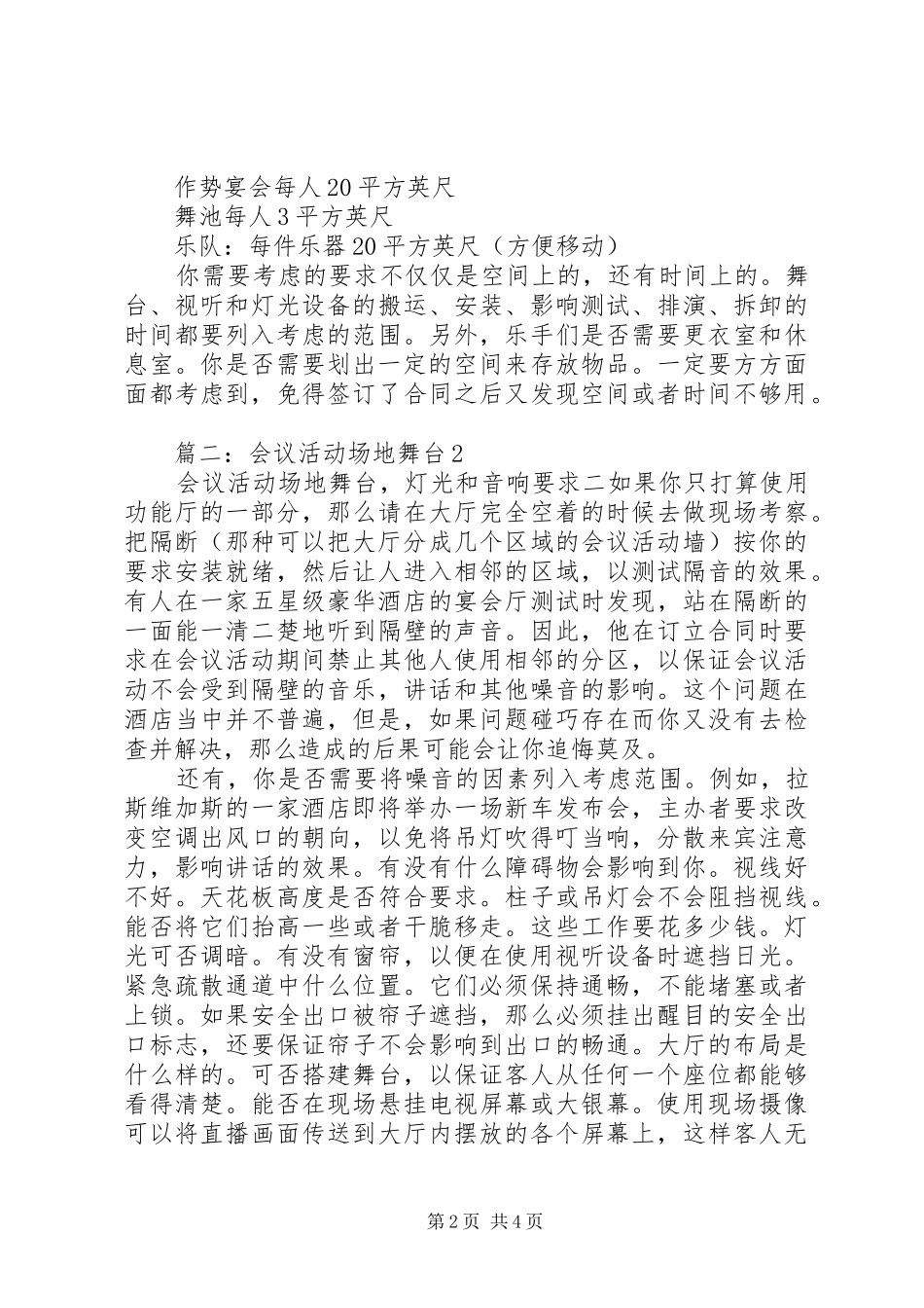 2024年会议活动场地的要求_第2页