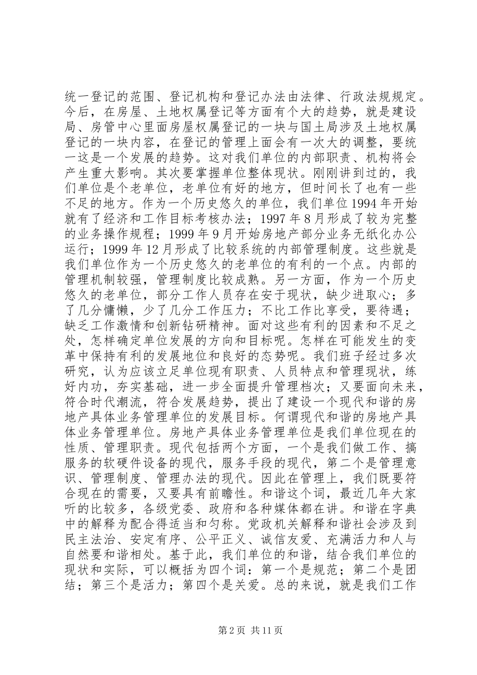 2024年房管局工作总结会议致辞_第2页