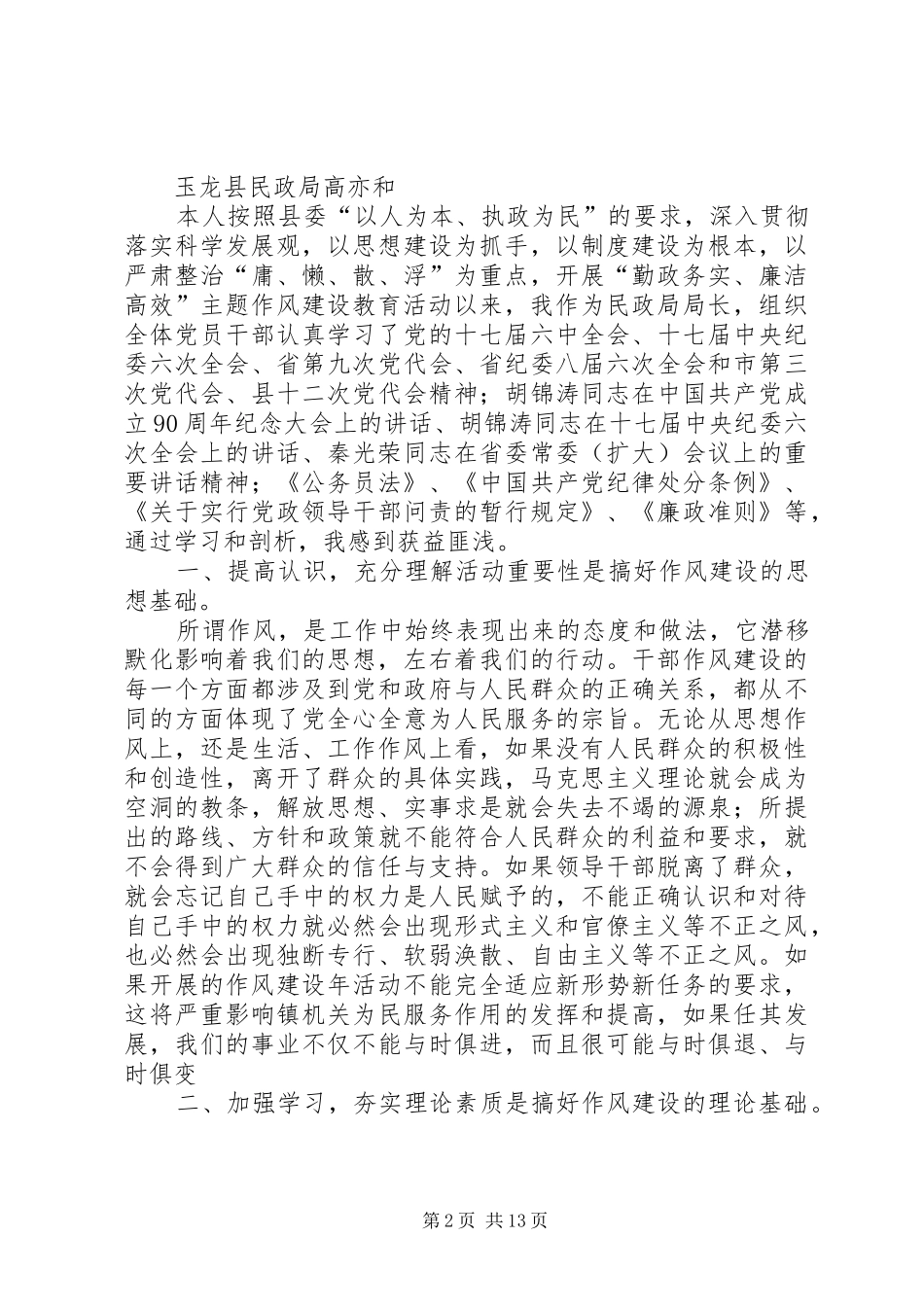 2024年勤政务实改进工作作风_第2页