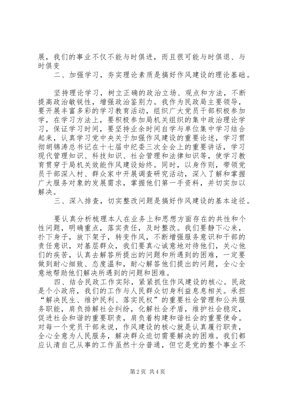 2024年勤政务实廉洁高效心得_第2页