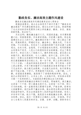 2024年勤政务实廉洁高效主题作风建设