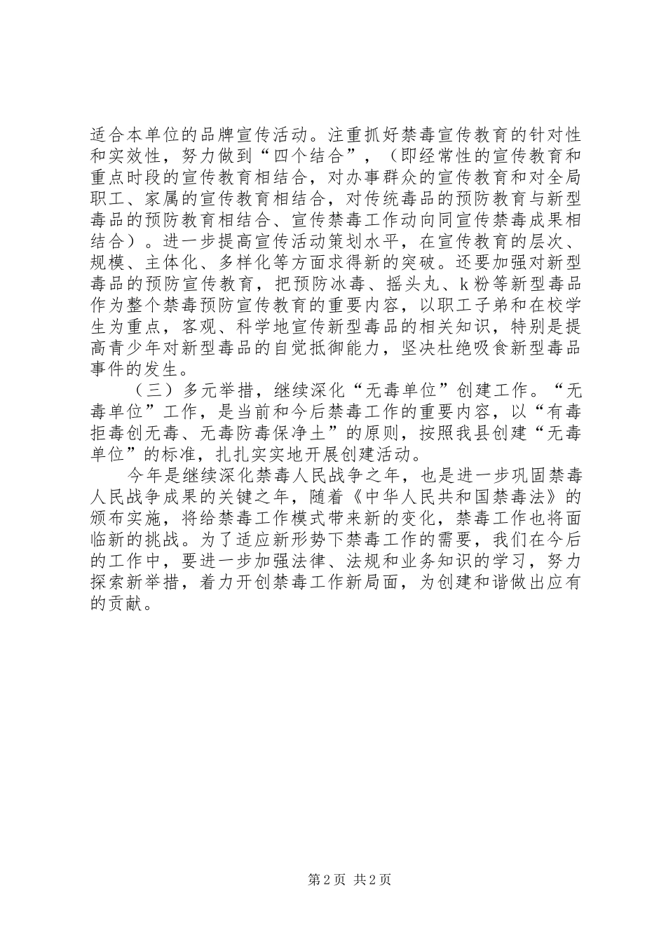 2024年房管局禁毒工作计划_第2页