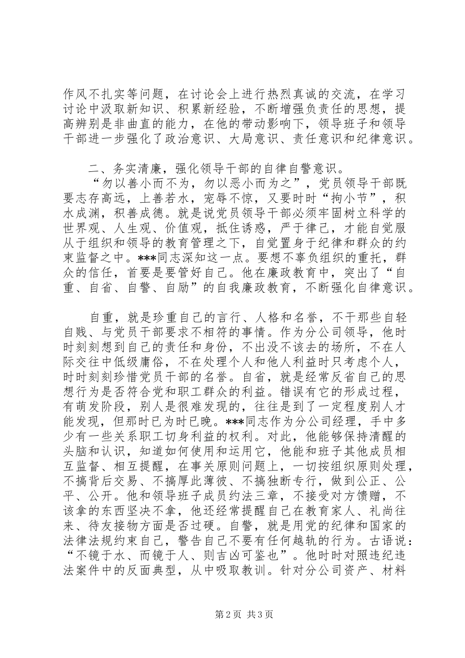 2024年勤政自勉廉洁自励在工作中发挥党员领导干部的表率作用_第2页