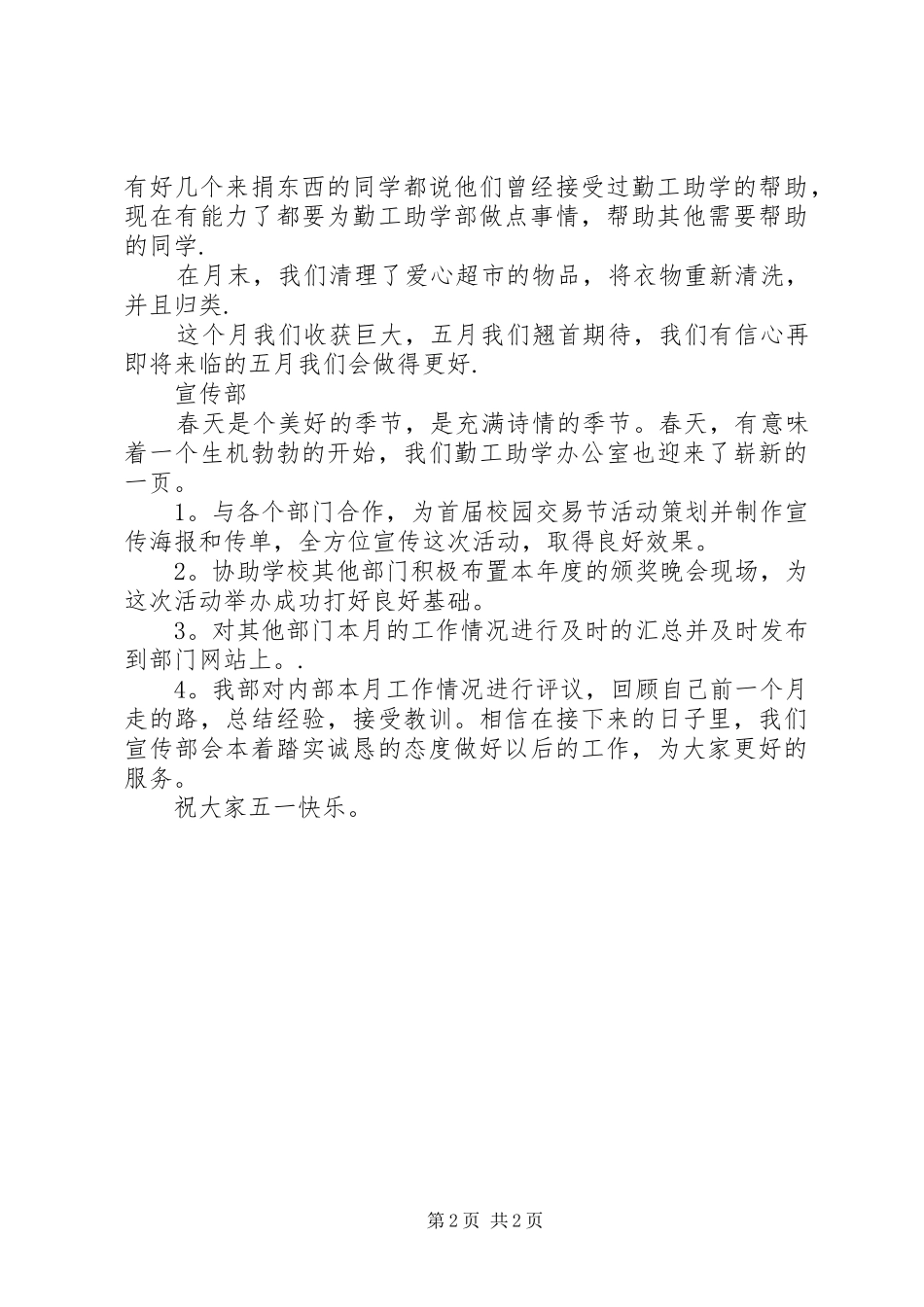 2024年勤助办四月工作总结_第2页