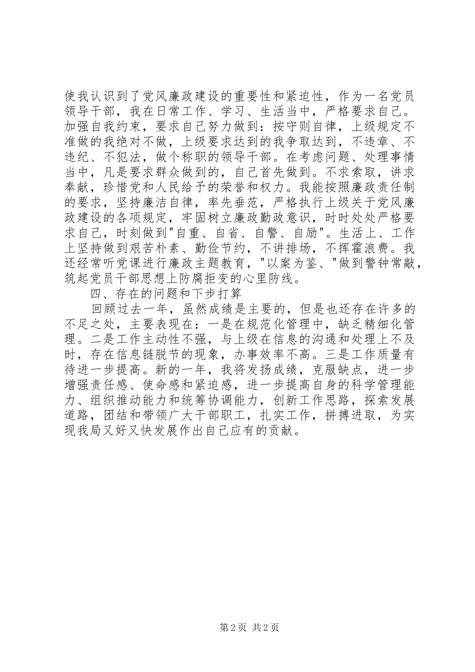 2024年房管局局长个人述职报告范文_第2页