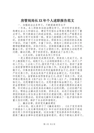 2024年房管局局长个人述职报告范文