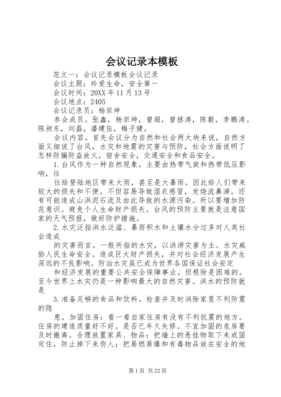 2024年会议记录本模板_第1页