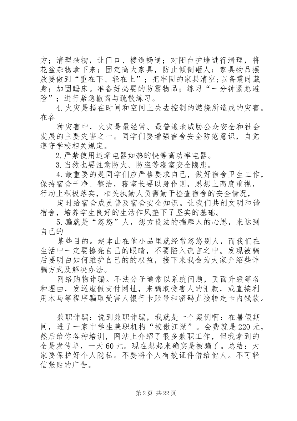 2024年会议记录本模板_第2页