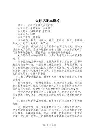 2024年会议记录本模板