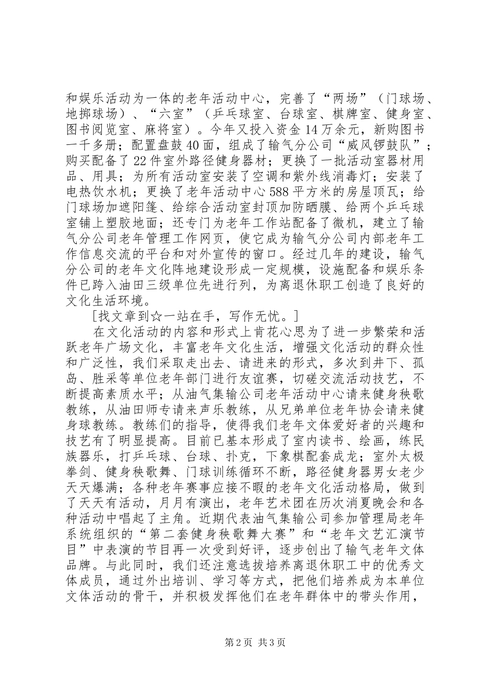 2024年倾尽心血竭诚服务努力做好新形势下的老年工作_第2页