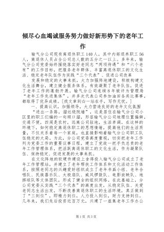 2024年倾尽心血竭诚服务努力做好新形势下的老年工作